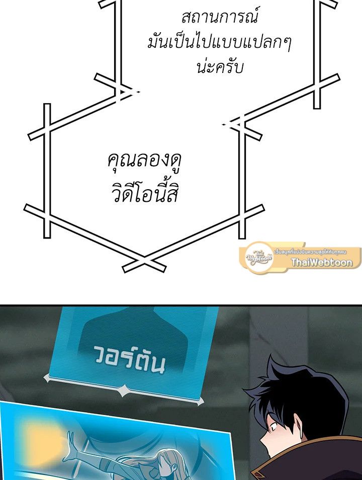 Grand Warlock Streamer ตอนที่ 141 103