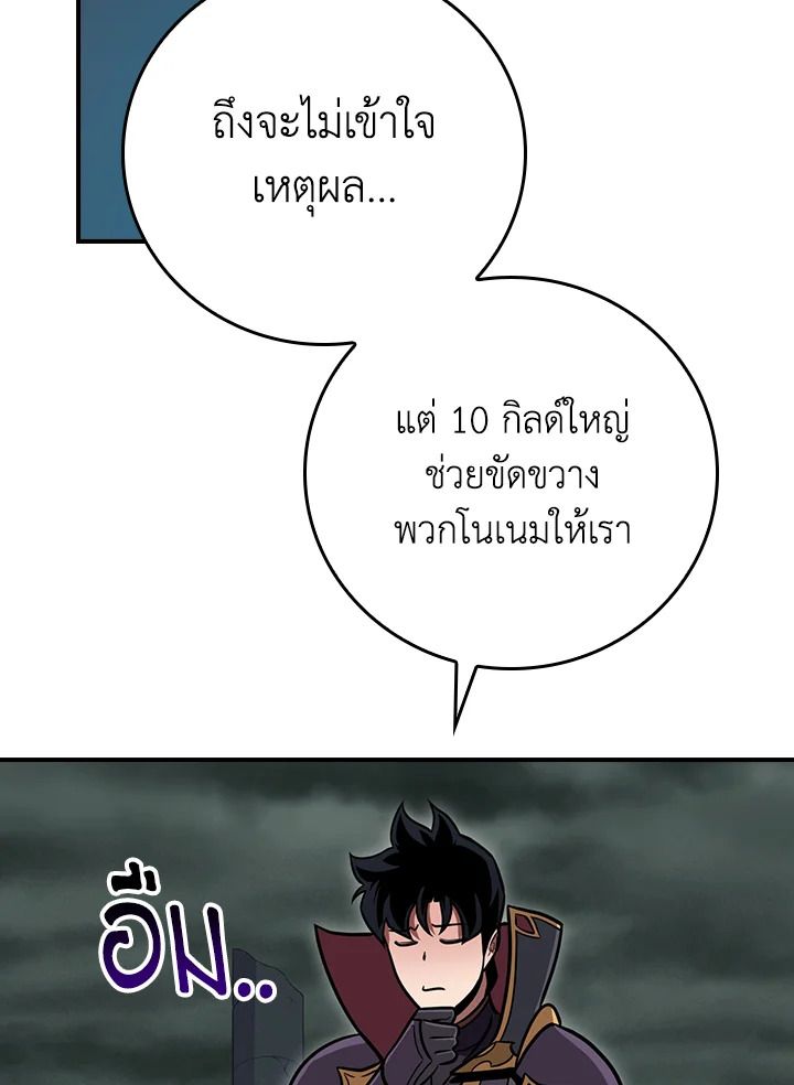 Grand Warlock Streamer ตอนที่ 141 115