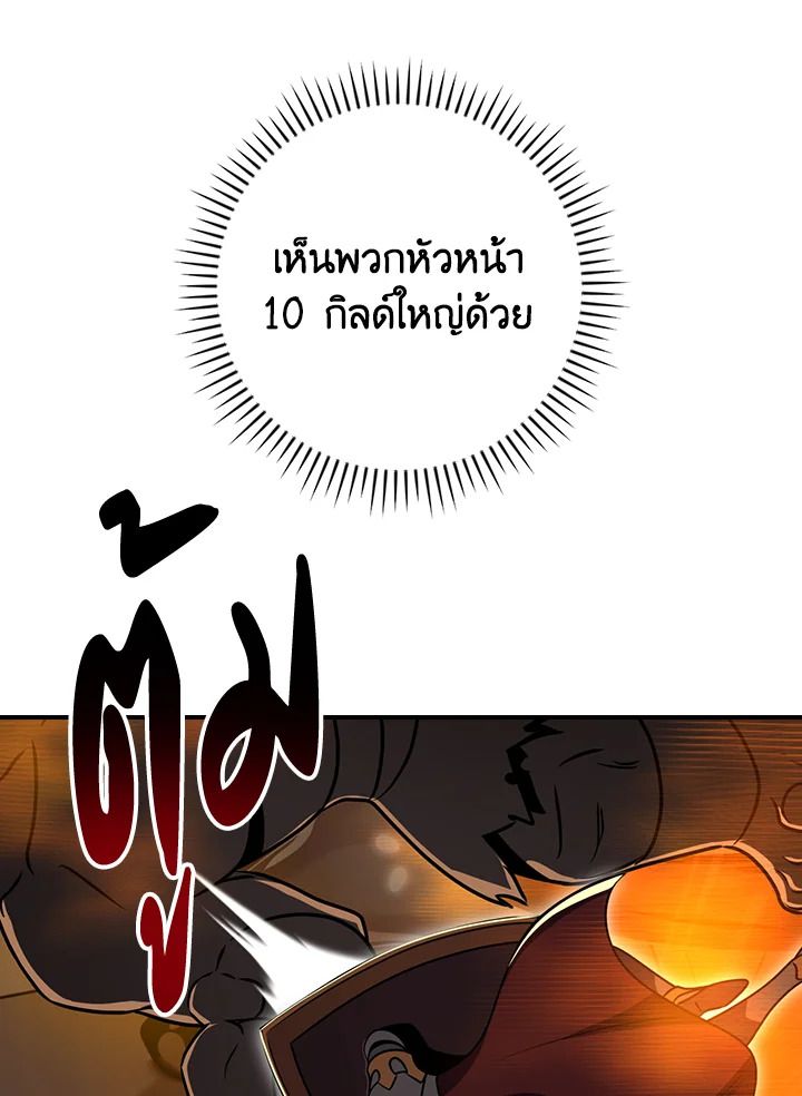 Grand Warlock Streamer ตอนที่ 141 105