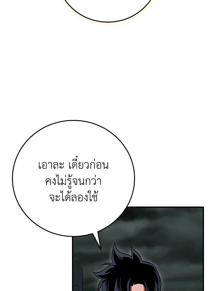 Grand Warlock Streamer ตอนที่ 141 122