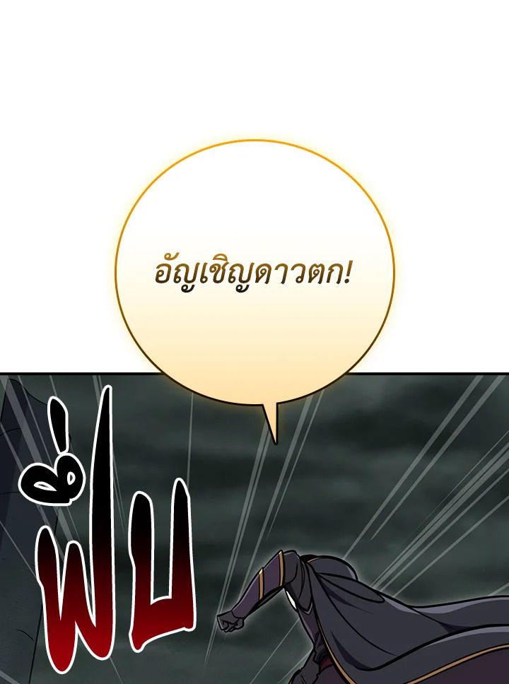 Grand Warlock Streamer ตอนที่ 141 124