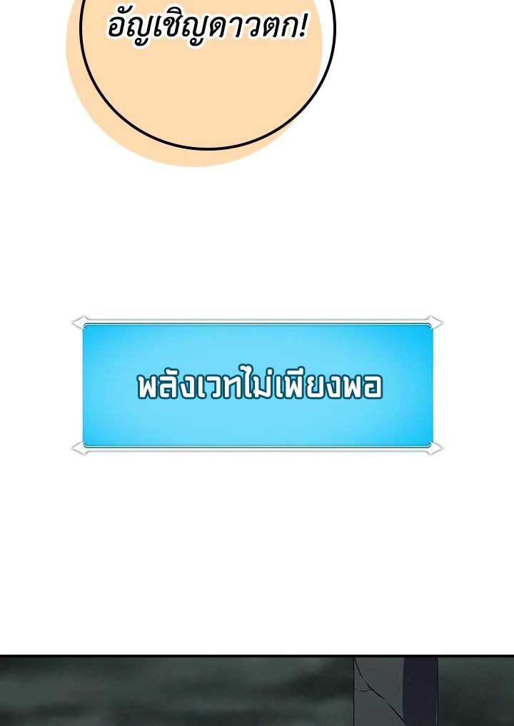 Grand Warlock Streamer ตอนที่ 141 128