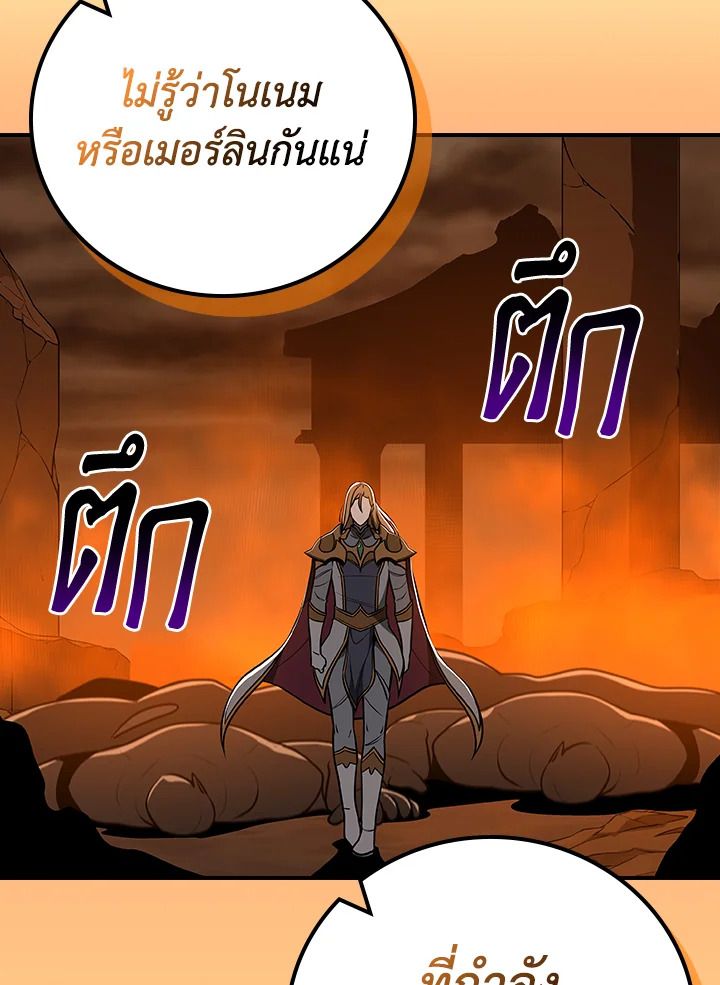 Grand Warlock Streamer ตอนที่ 142 5