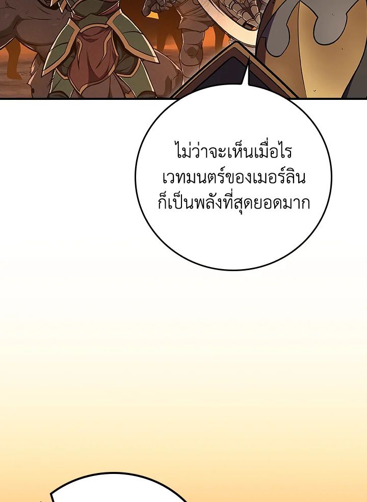 Grand Warlock Streamer ตอนที่ 142 4