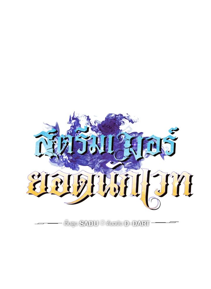 Grand Warlock Streamer ตอนที่ 142 9
