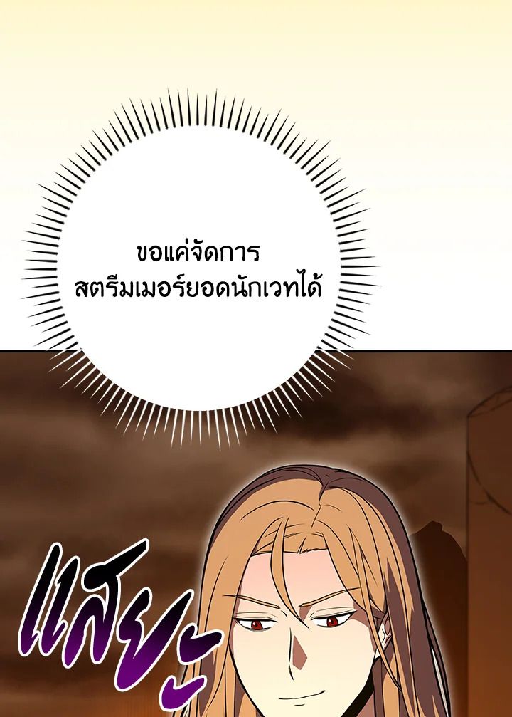 Grand Warlock Streamer ตอนที่ 142 17