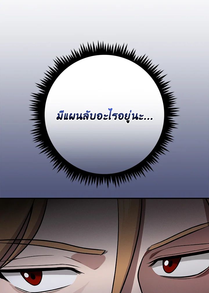 Grand Warlock Streamer ตอนที่ 142 27