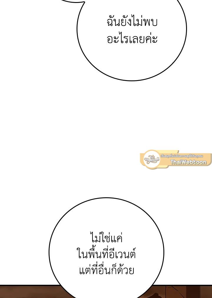 Grand Warlock Streamer ตอนที่ 142 25