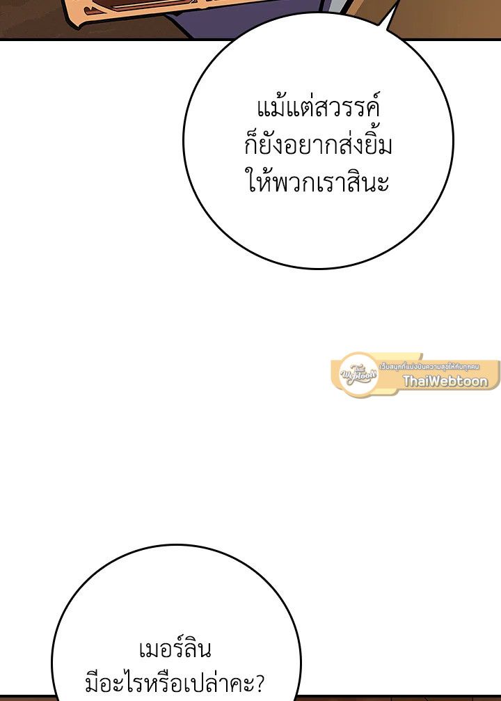 Grand Warlock Streamer ตอนที่ 142 20