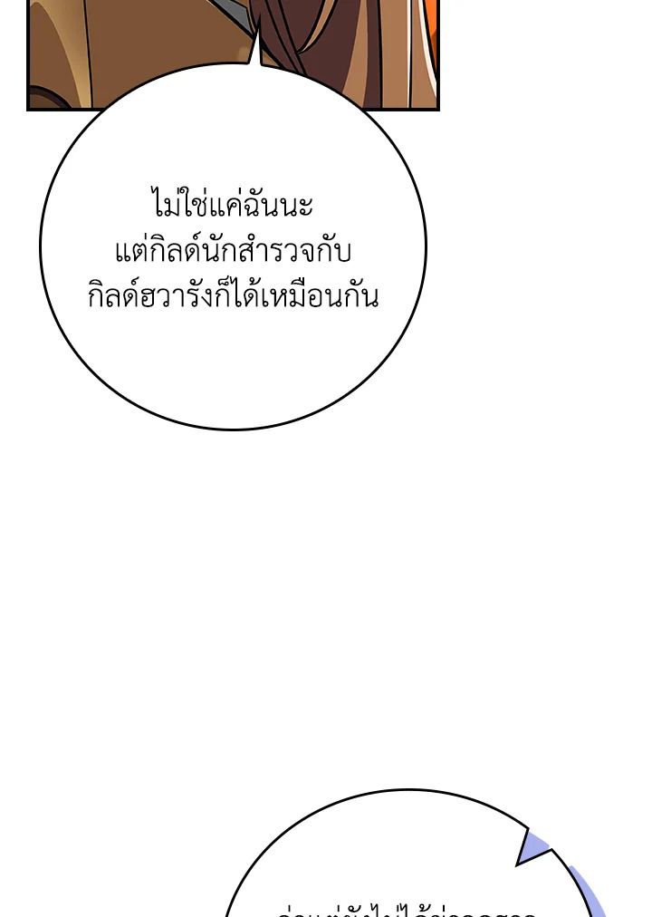 Grand Warlock Streamer ตอนที่ 142 23