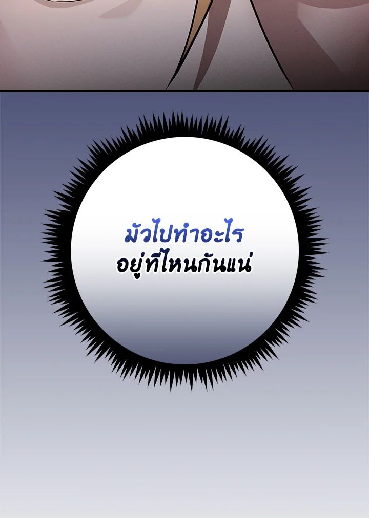 Grand Warlock Streamer ตอนที่ 142 28