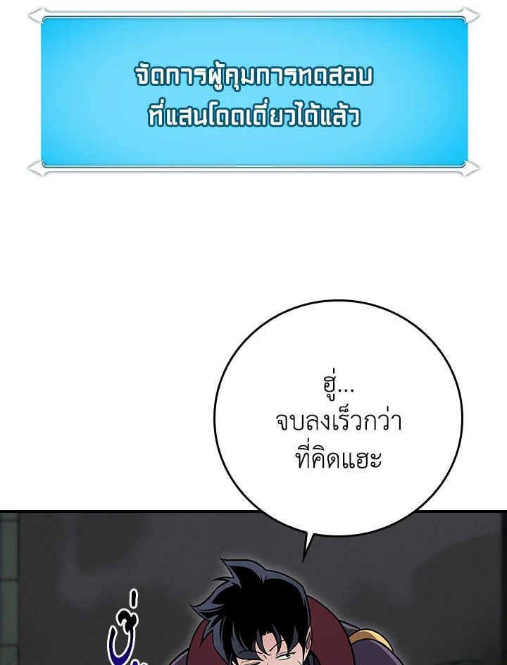 Grand Warlock Streamer ตอนที่ 142 55