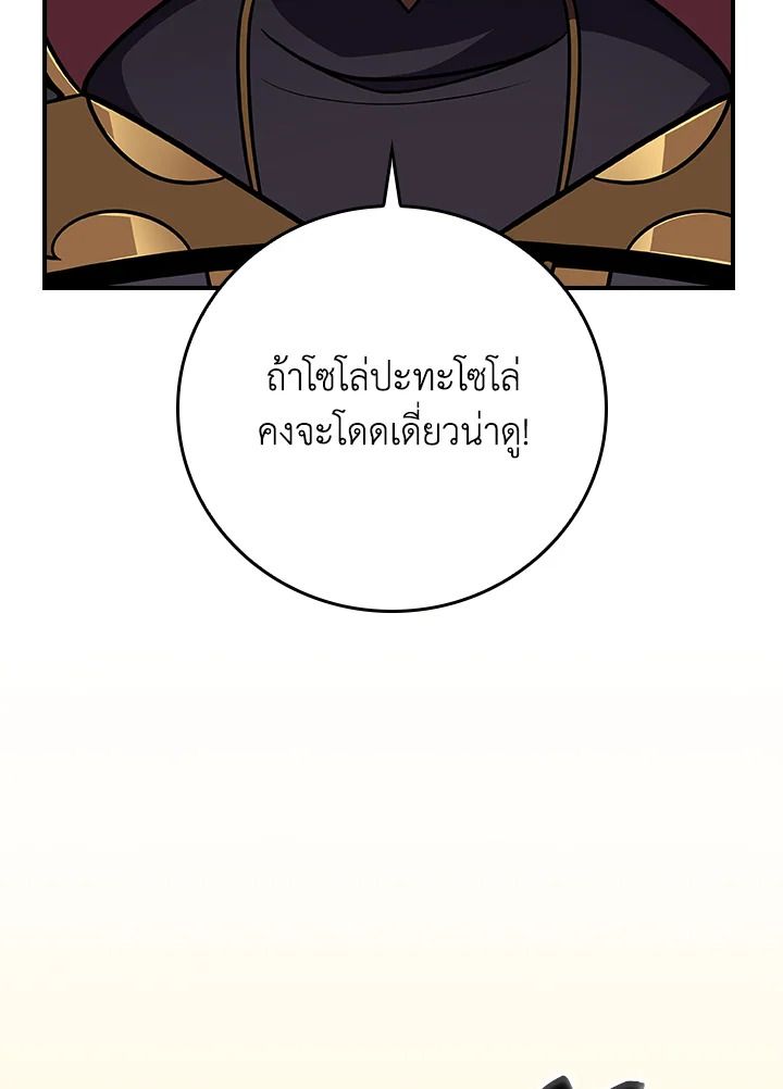 Grand Warlock Streamer ตอนที่ 142 52