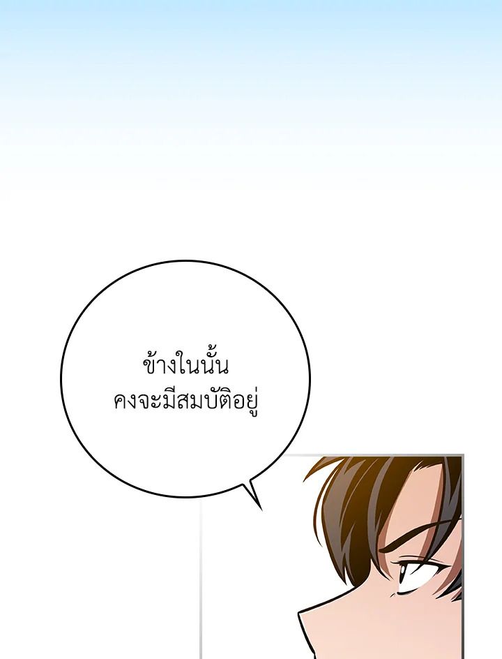Grand Warlock Streamer ตอนที่ 142 61