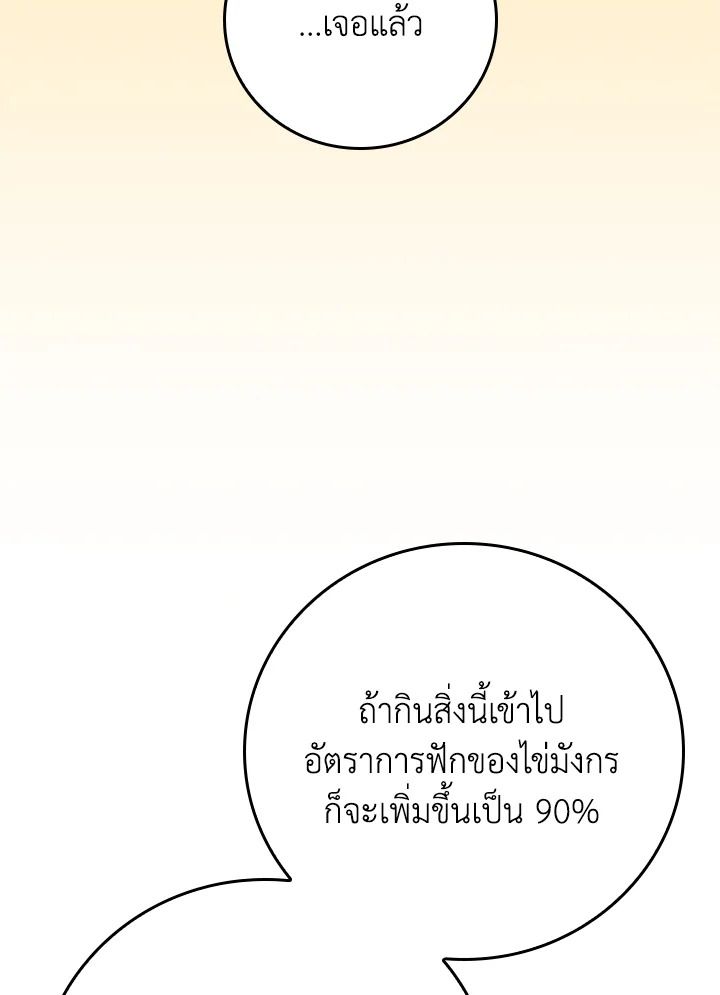 Grand Warlock Streamer ตอนที่ 142 66