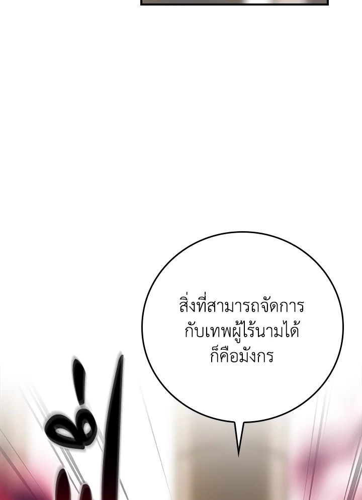 Grand Warlock Streamer ตอนที่ 142 68