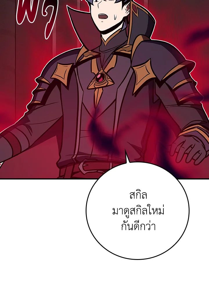 Grand Warlock Streamer ตอนที่ 142 75