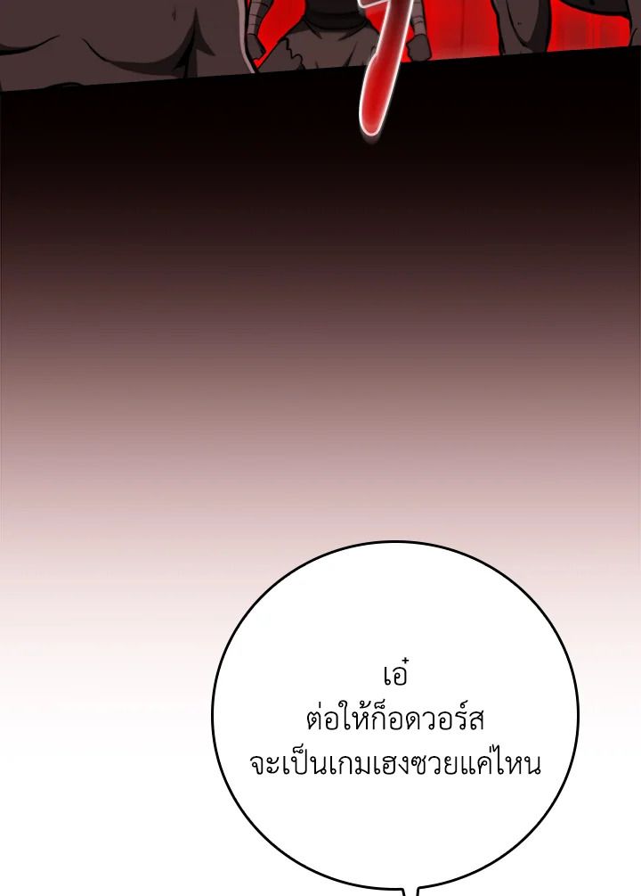 Grand Warlock Streamer ตอนที่ 142 86