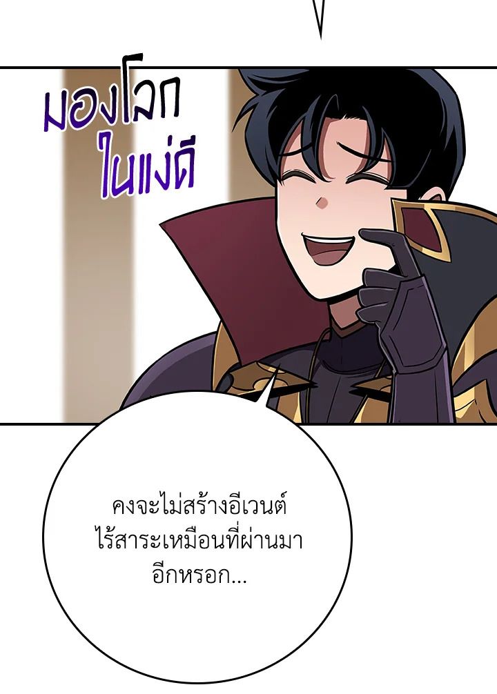 Grand Warlock Streamer ตอนที่ 142 87