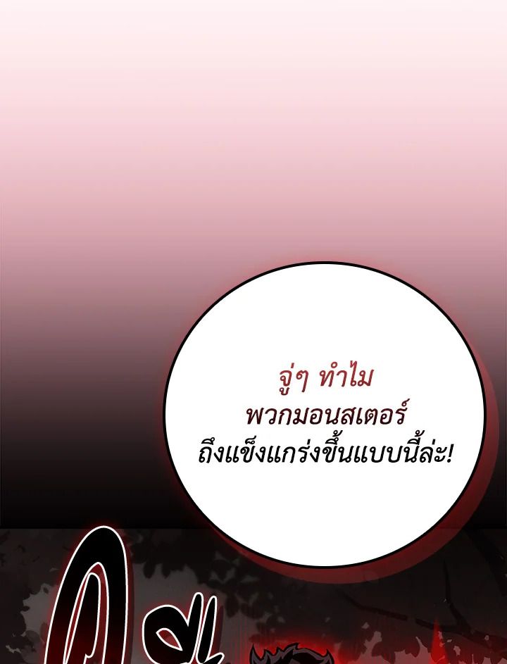 Grand Warlock Streamer ตอนที่ 142 93