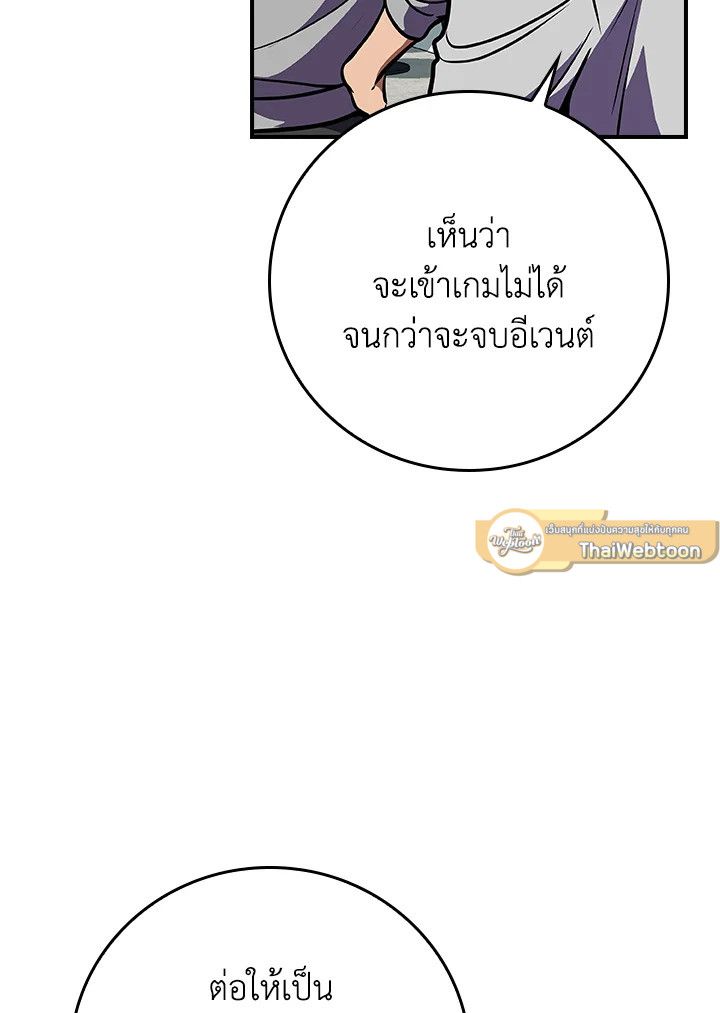 Grand Warlock Streamer ตอนที่ 142 104