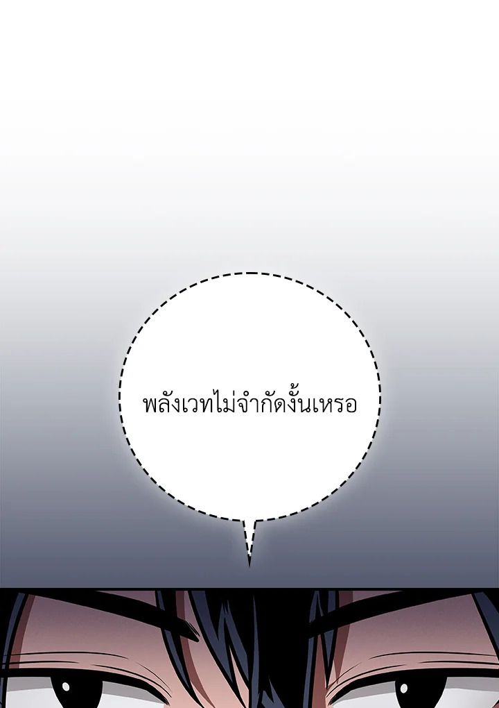 Grand Warlock Streamer ตอนที่ 142 108