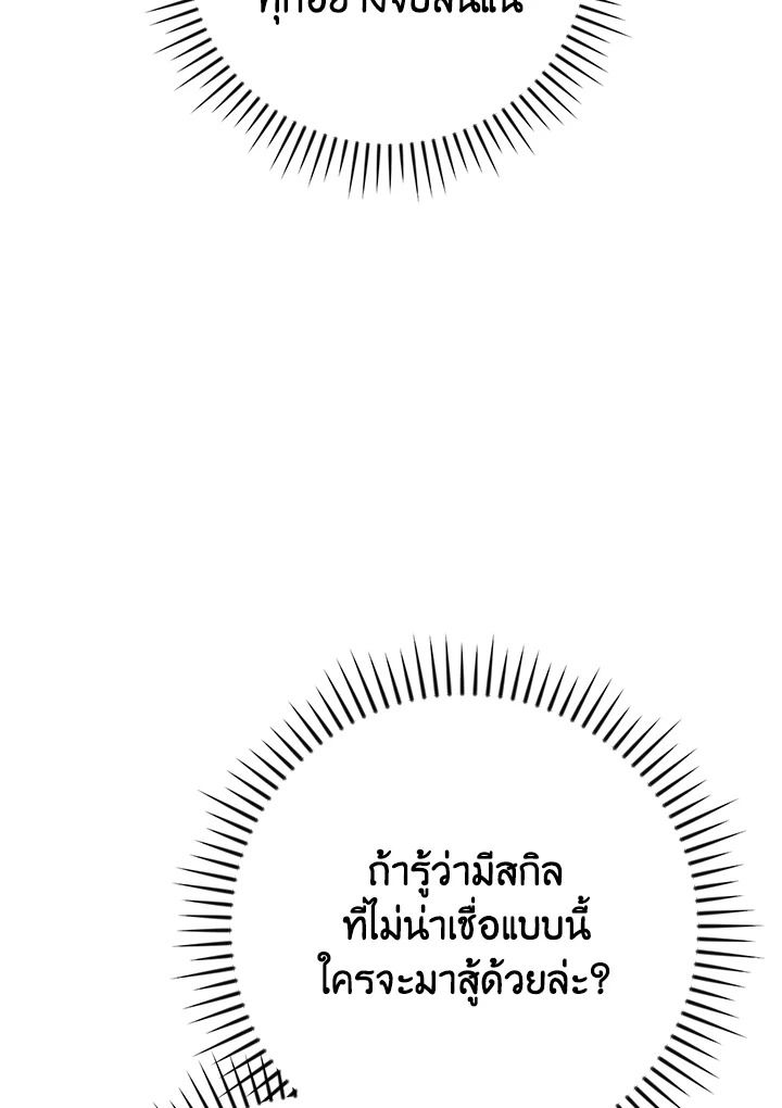 Grand Warlock Streamer ตอนที่ 142 112