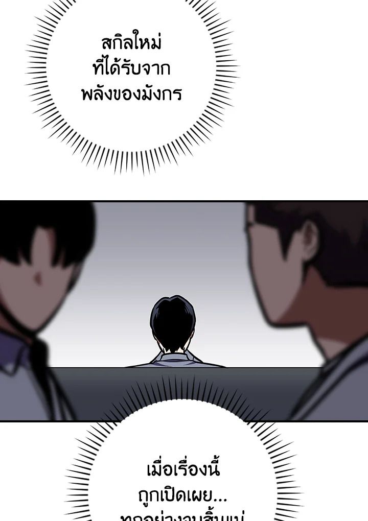 Grand Warlock Streamer ตอนที่ 142 111
