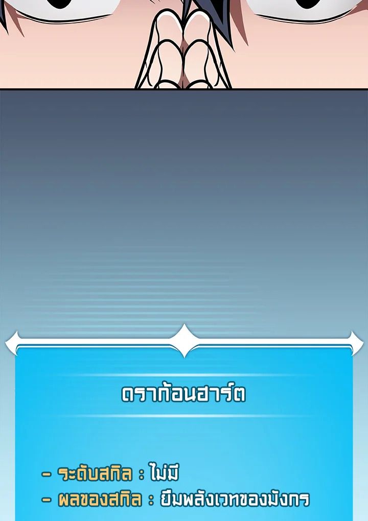 Grand Warlock Streamer ตอนที่ 142 109