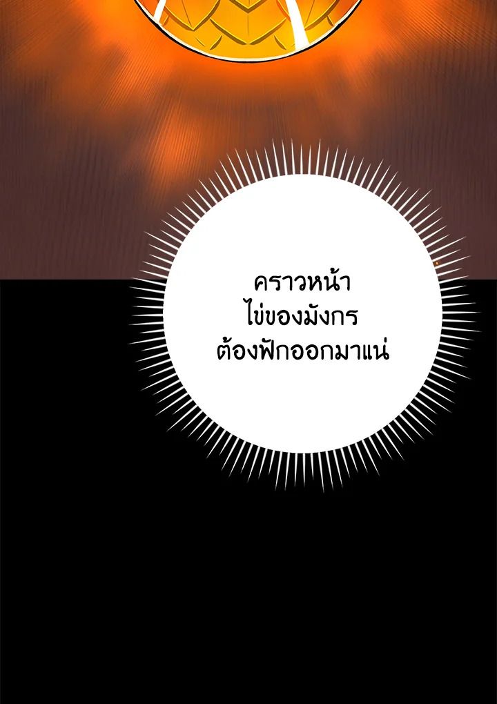 Grand Warlock Streamer ตอนที่ 142 116