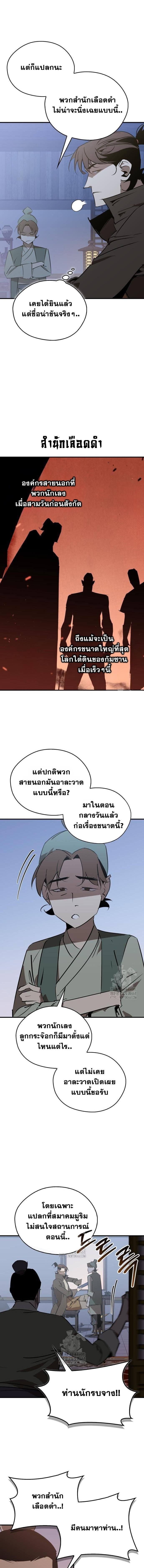 Wild West Murim ตอนที่ 88 11