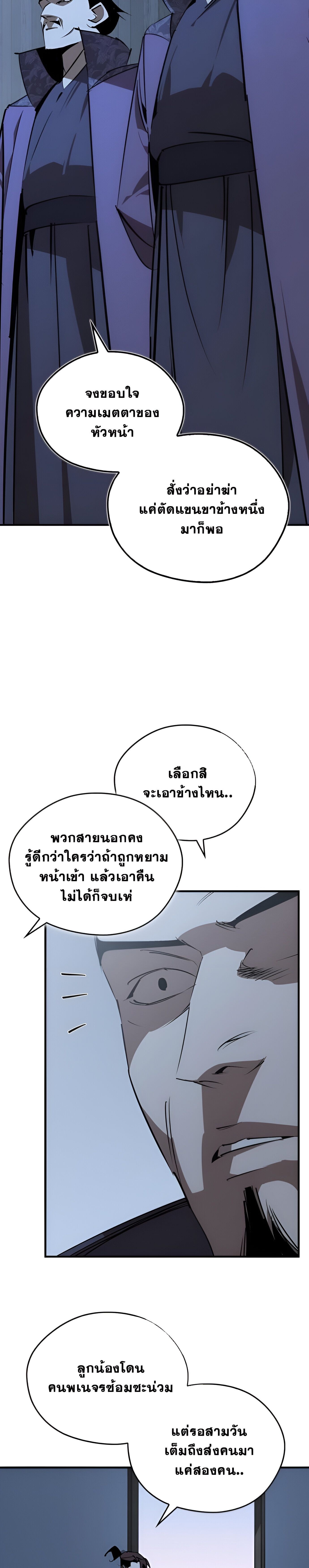 Wild West Murim ตอนที่ 89 5