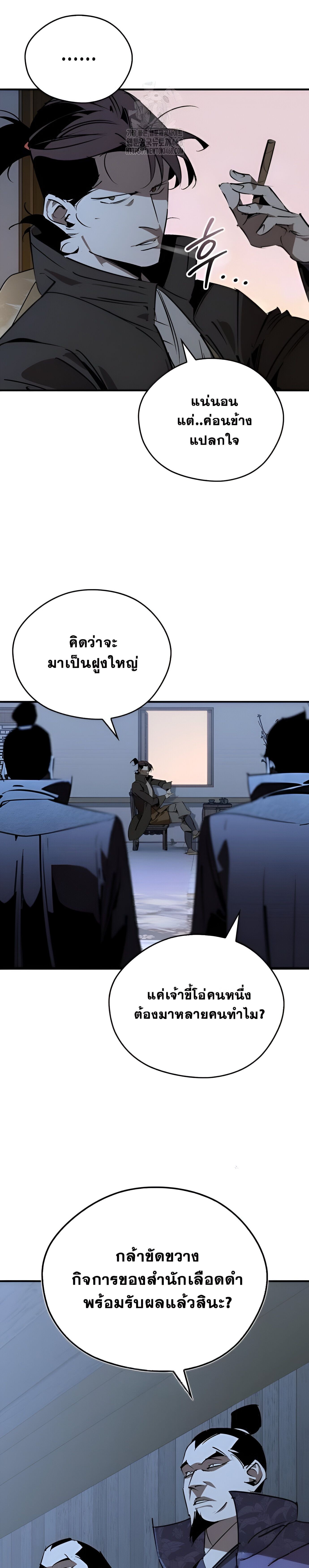 Wild West Murim ตอนที่ 89 4