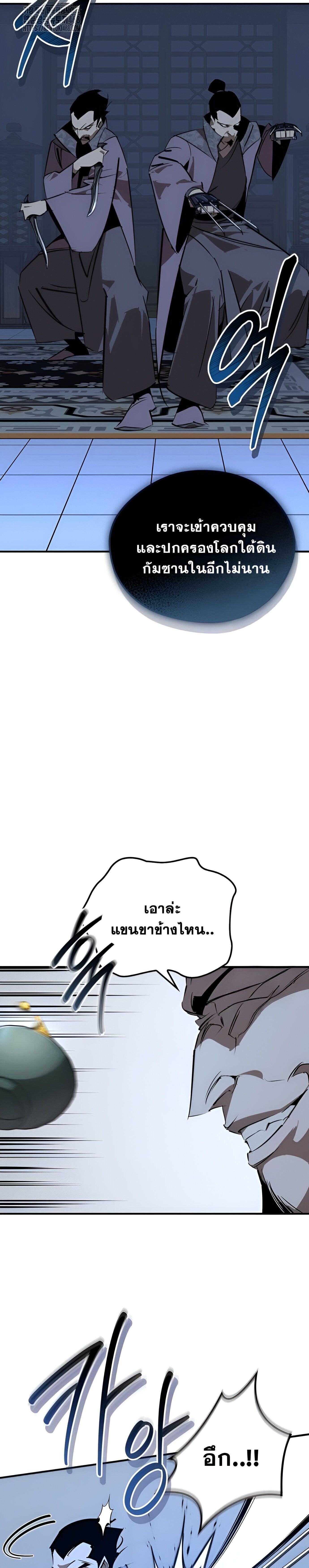 Wild West Murim ตอนที่ 89 9