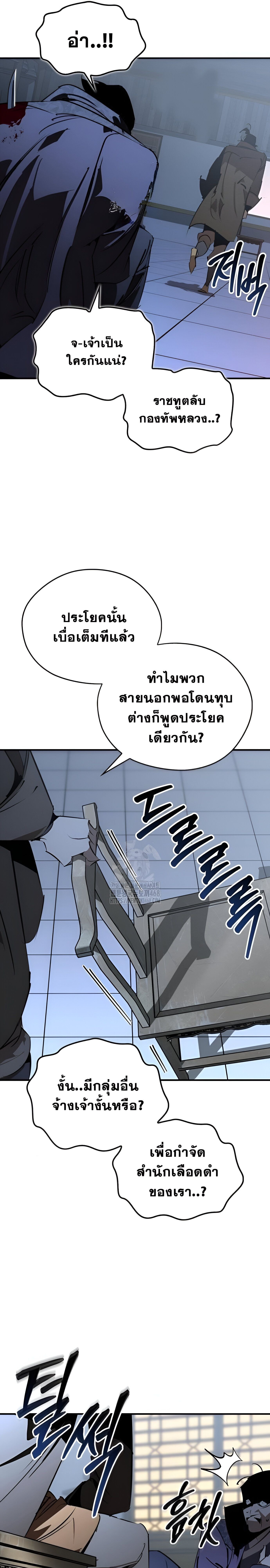Wild West Murim ตอนที่ 89 20