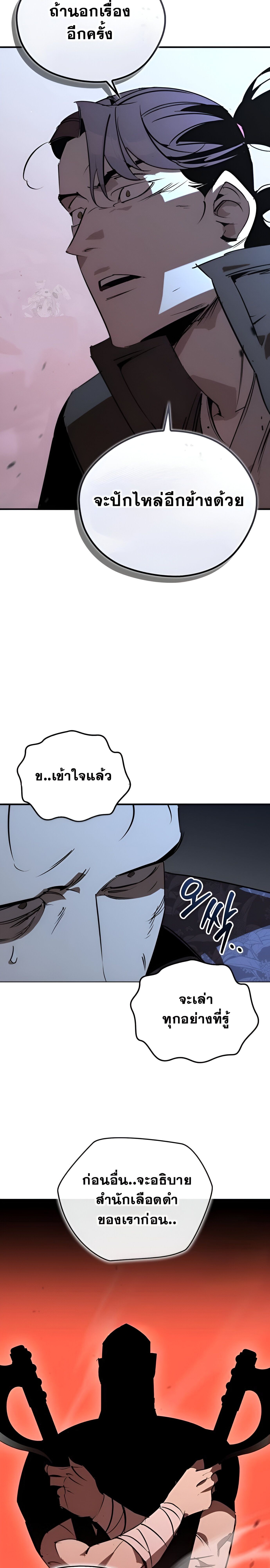 Wild West Murim ตอนที่ 89 23