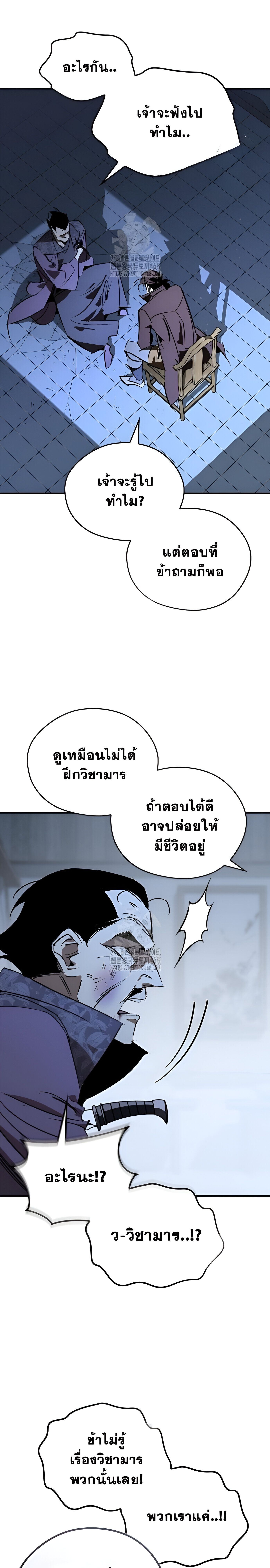 Wild West Murim ตอนที่ 89 22