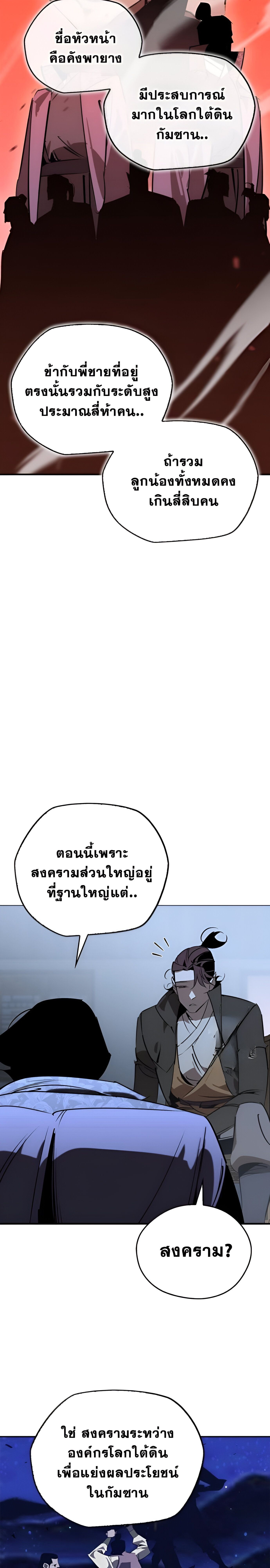 Wild West Murim ตอนที่ 89 24
