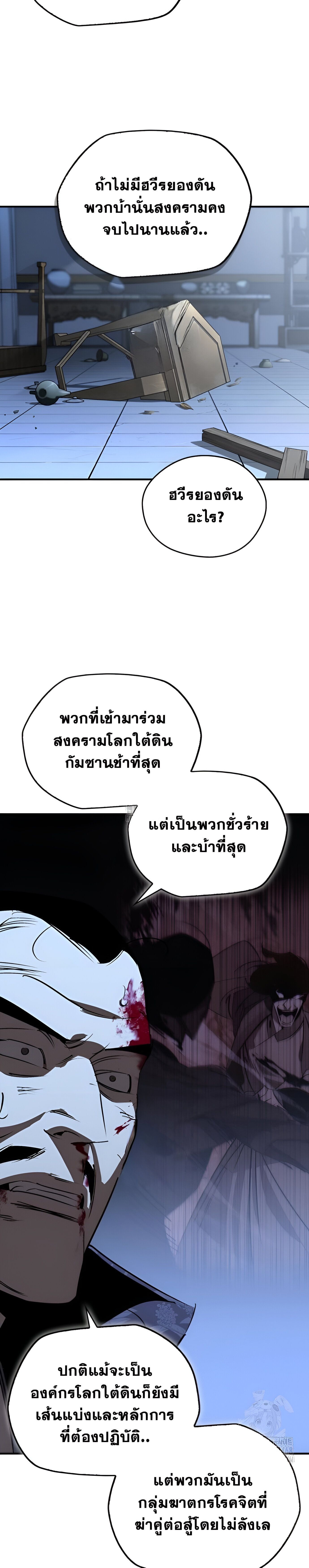 Wild West Murim ตอนที่ 89 26