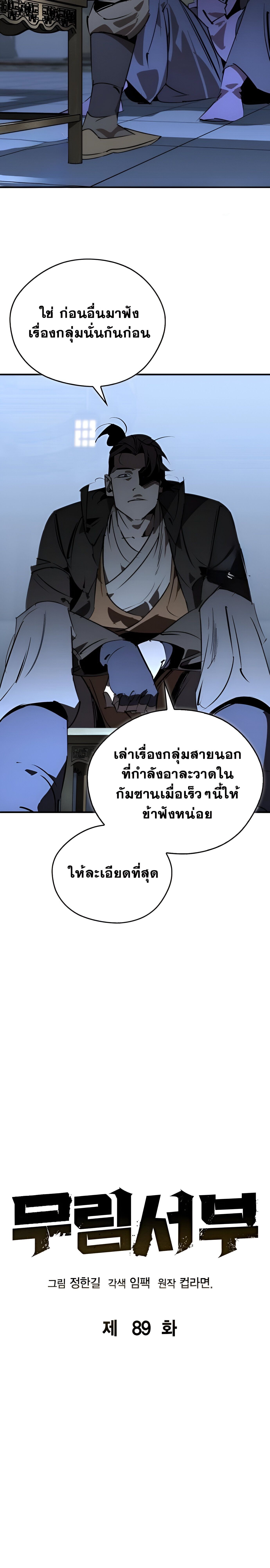 Wild West Murim ตอนที่ 89 21