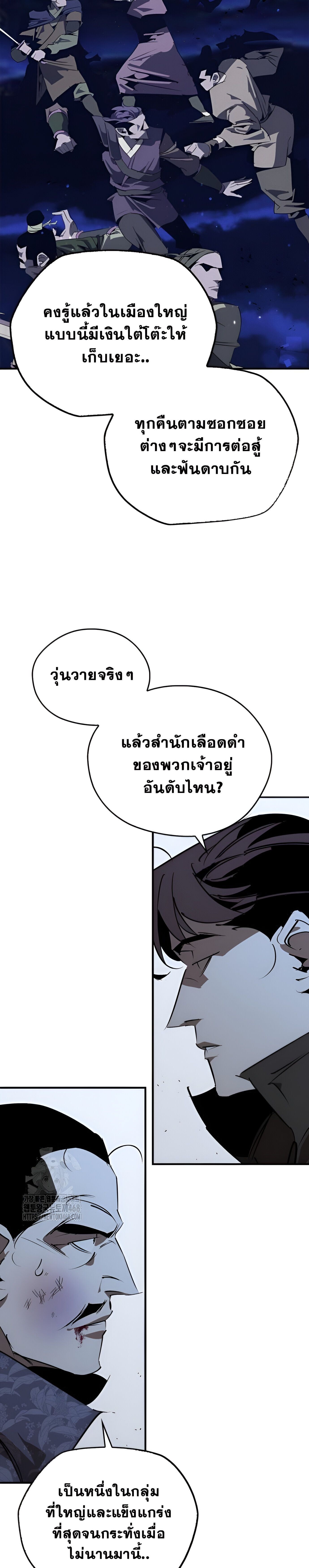 Wild West Murim ตอนที่ 89 25
