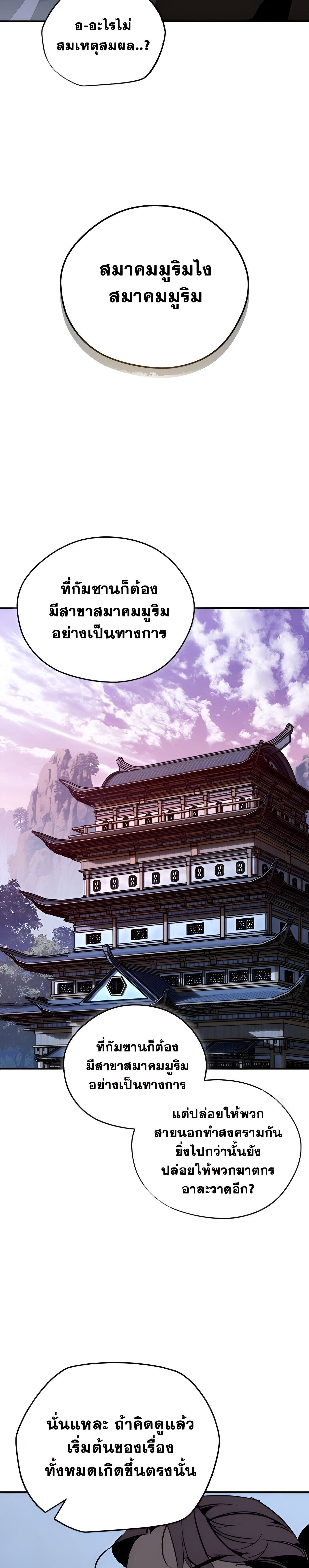 Wild West Murim ตอนที่ 89 29