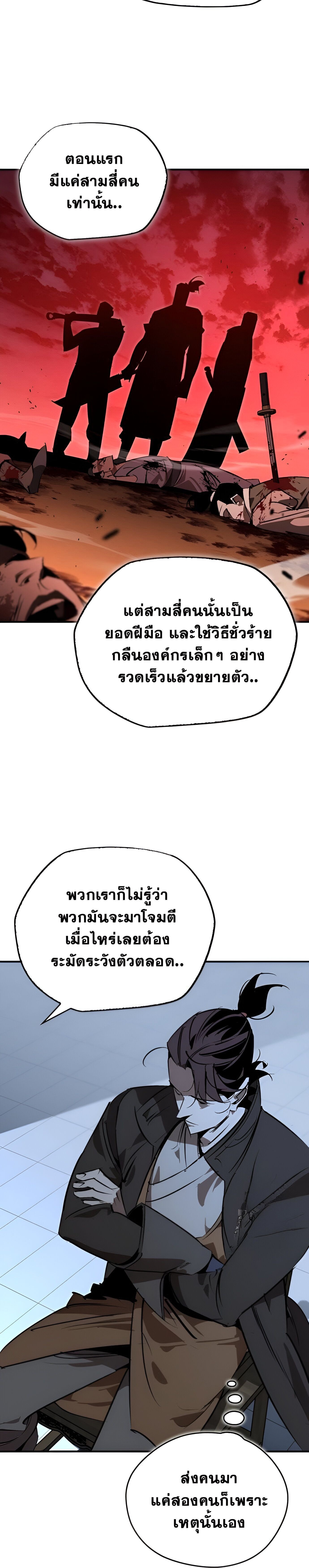 Wild West Murim ตอนที่ 89 27