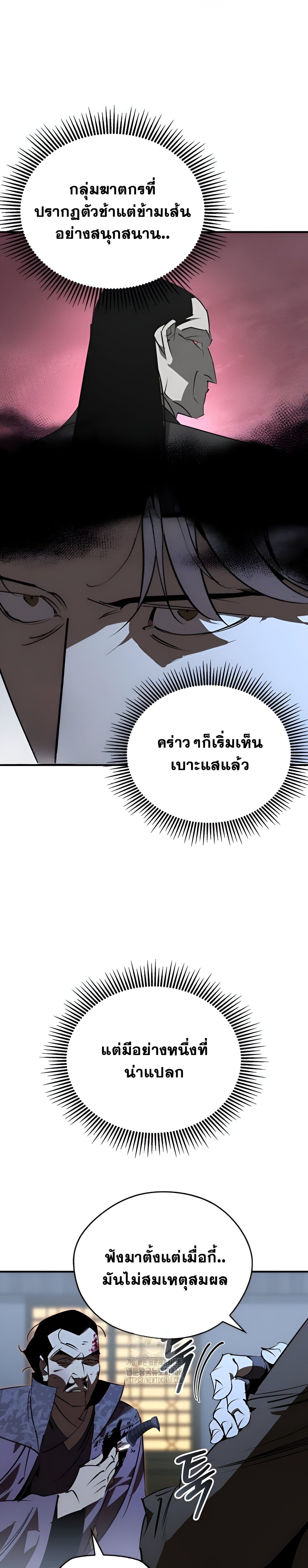 Wild West Murim ตอนที่ 89 28