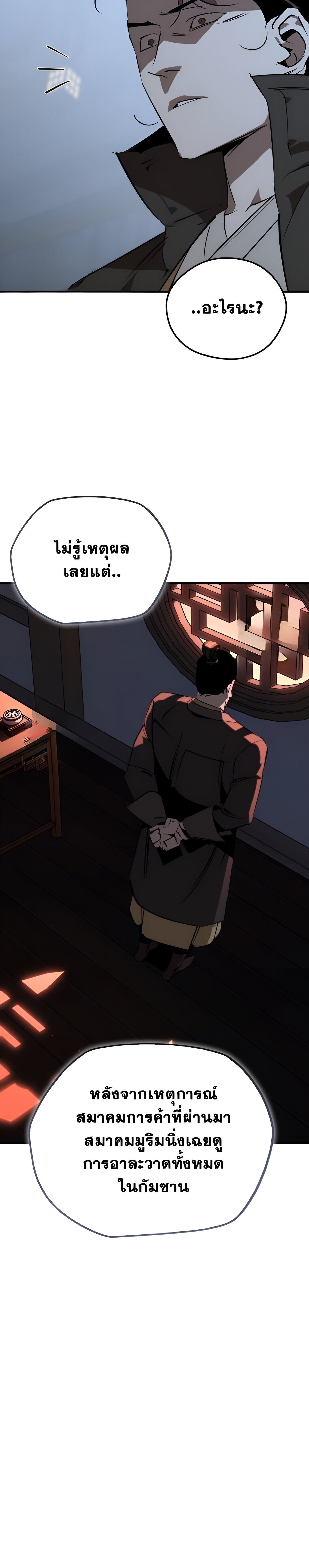 Wild West Murim ตอนที่ 89 30