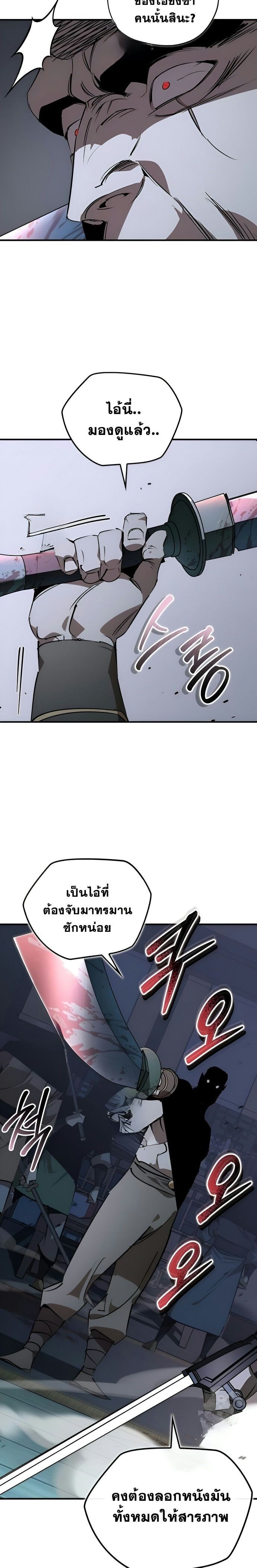 Wild West Murim ตอนที่ 90 17