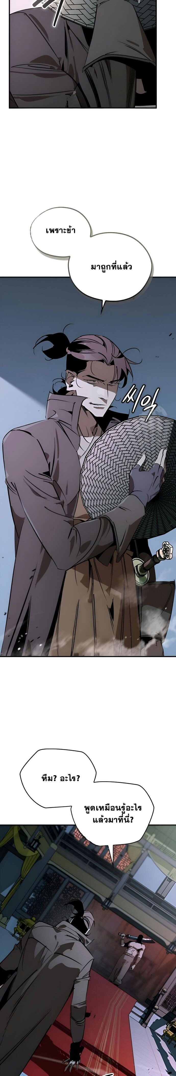 Wild West Murim ตอนที่ 90 15
