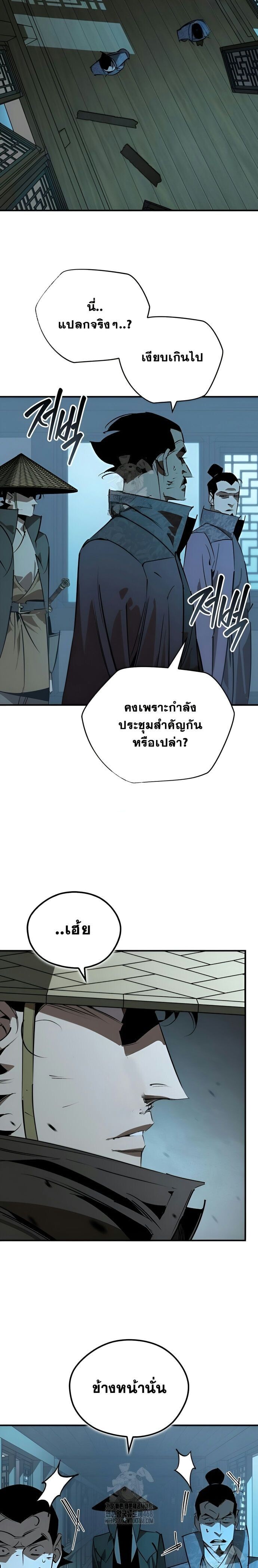 Wild West Murim ตอนที่ 90 7