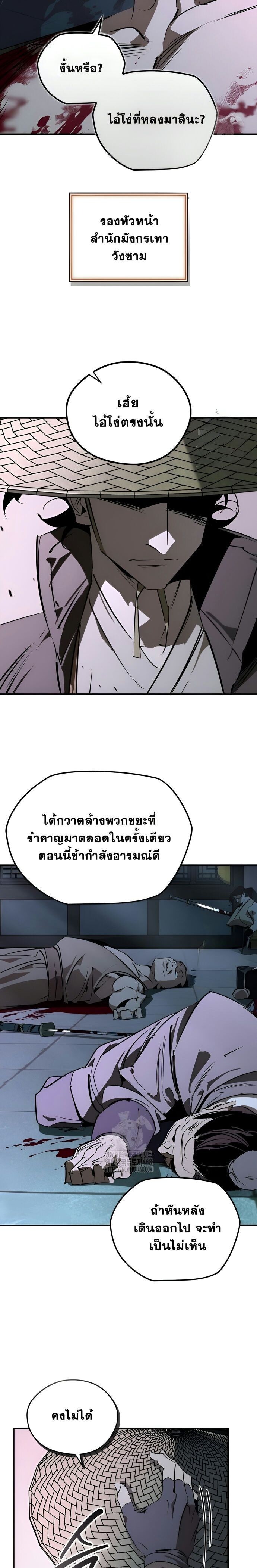 Wild West Murim ตอนที่ 90 14