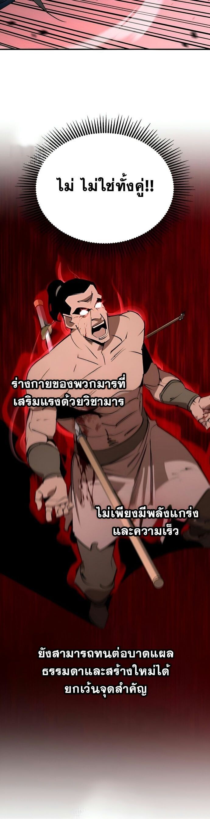 Wild West Murim ตอนที่ 90 26